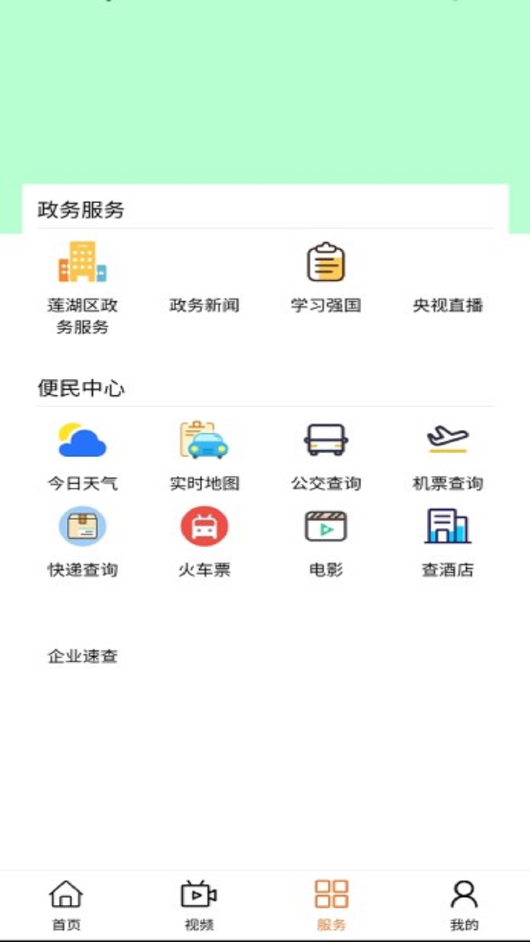 莲湖融媒截图