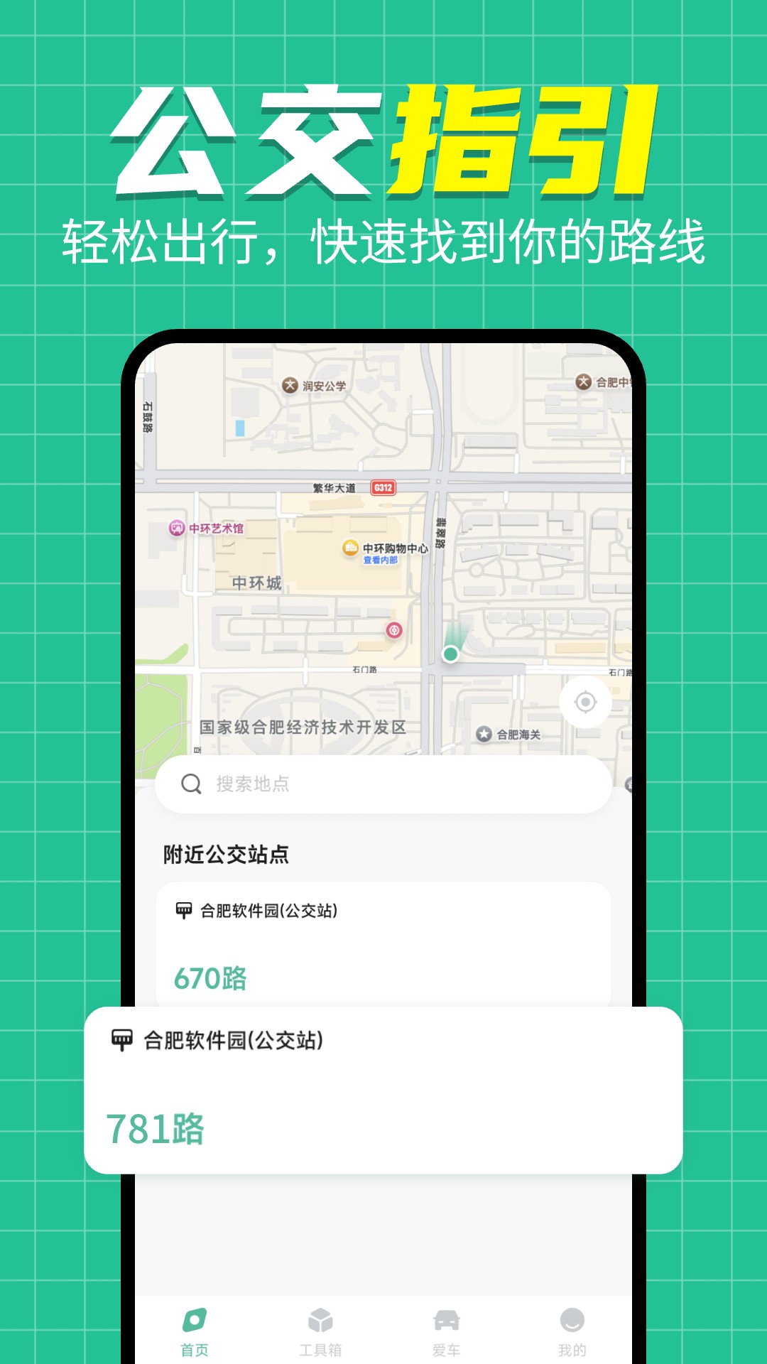 实时卫星导航仪截图
