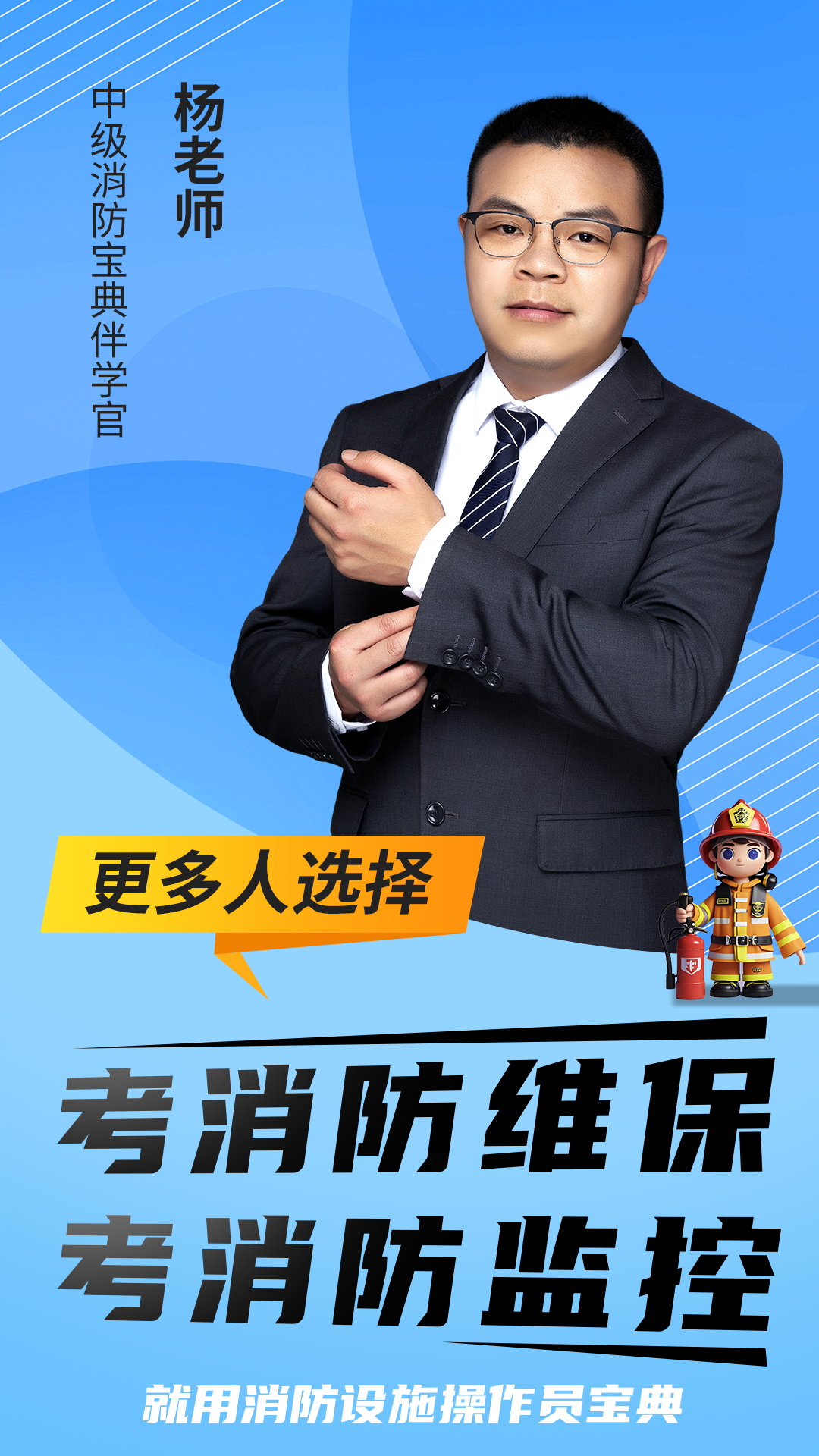 消防设施操作员宝典截图