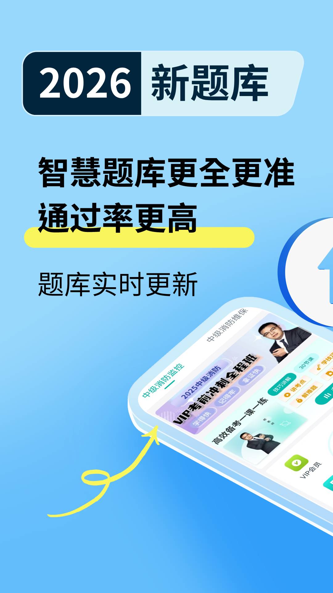 消防设施操作员宝典截图