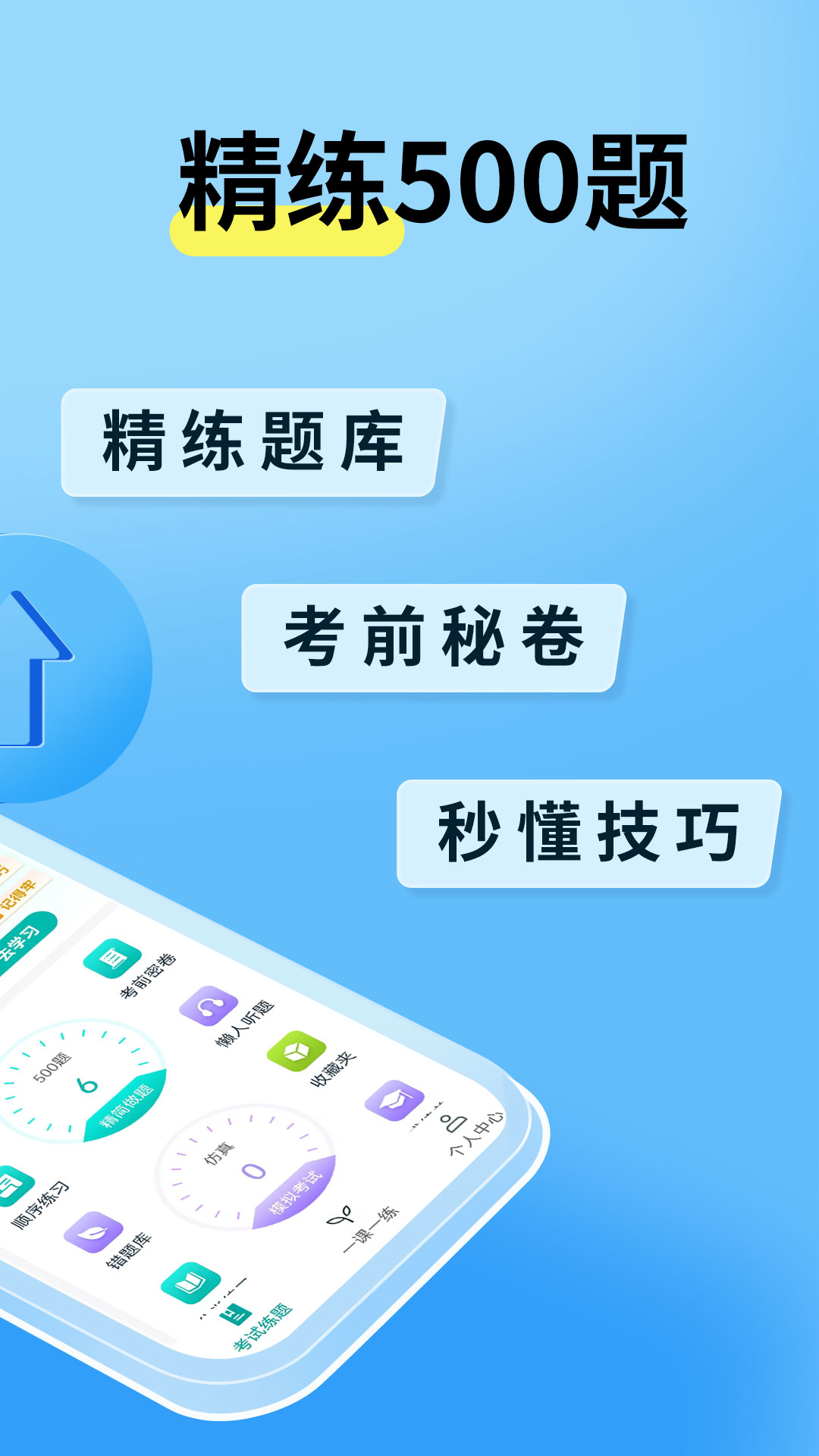 消防设施操作员宝典截图