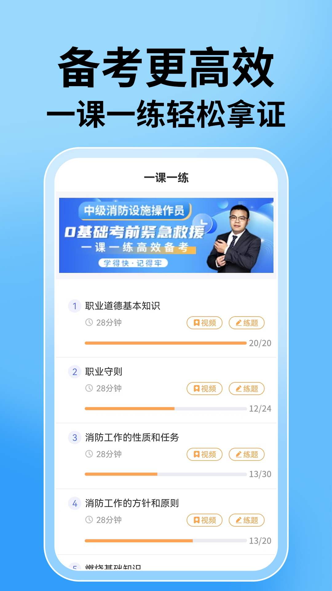 消防设施操作员宝典截图
