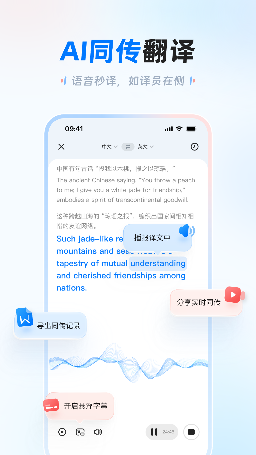 讯飞翻译截图