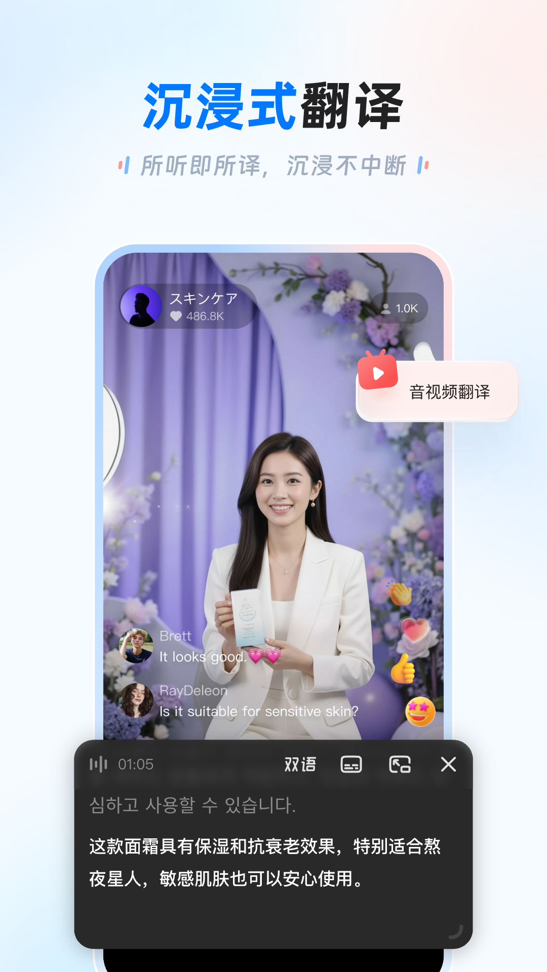 讯飞翻译截图