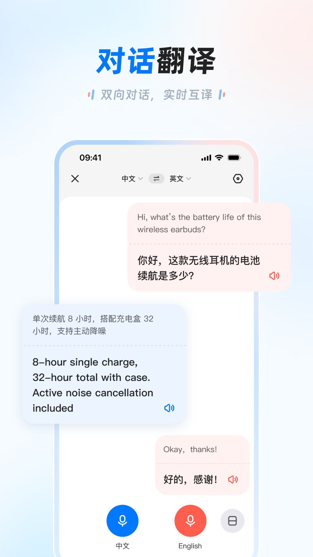 讯飞翻译截图