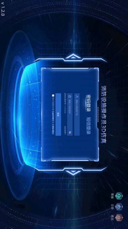 消防设施操作员3D仿真截图