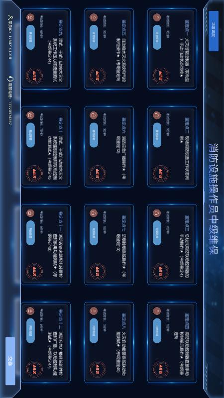 消防设施操作员3D仿真截图