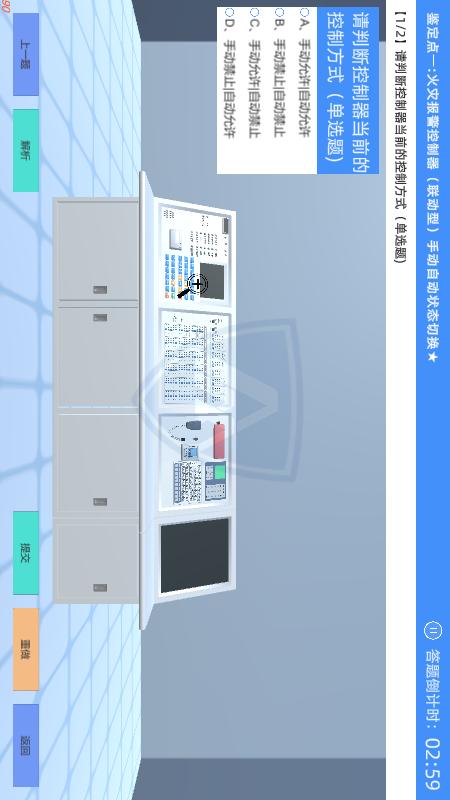 消防设施操作员3D仿真截图