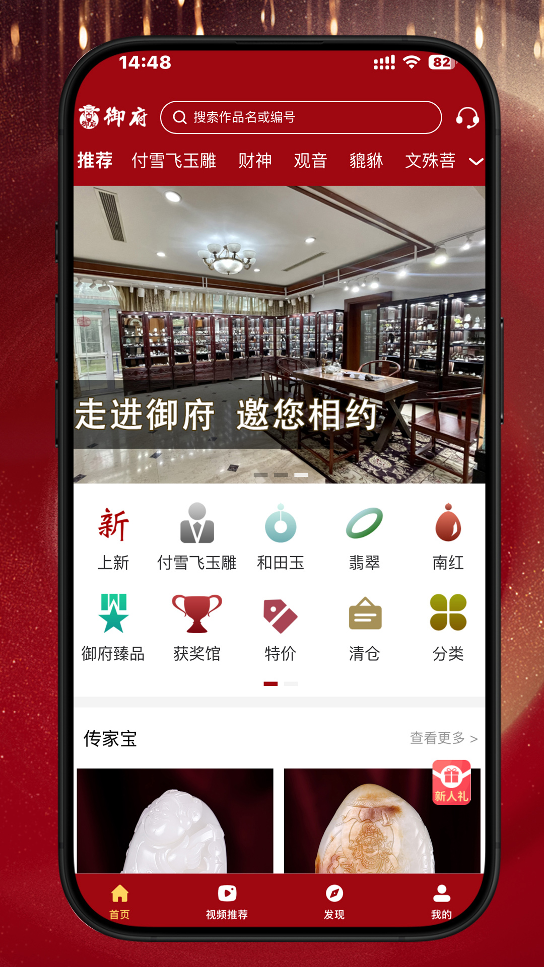 御府和田玉截图