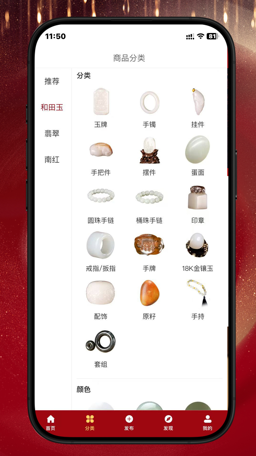 御府和田玉截图