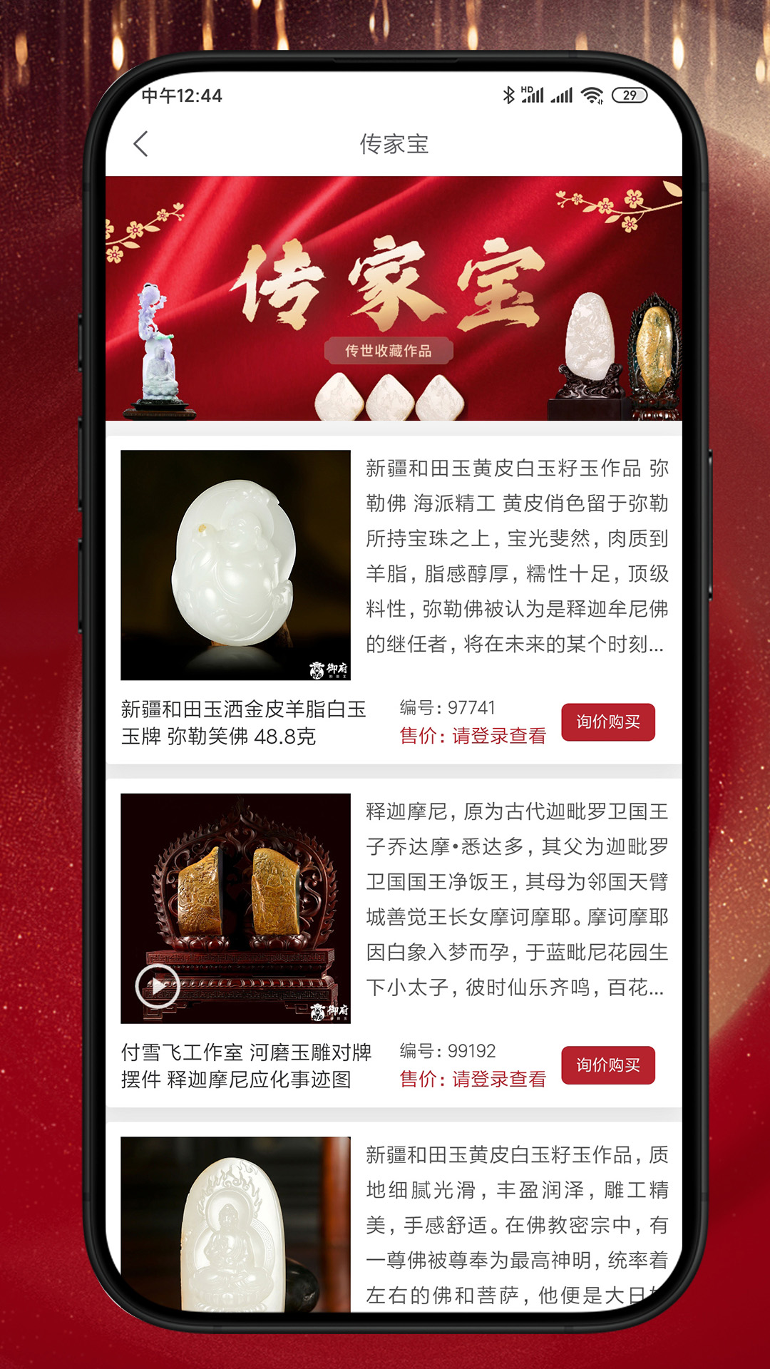 御府和田玉截图