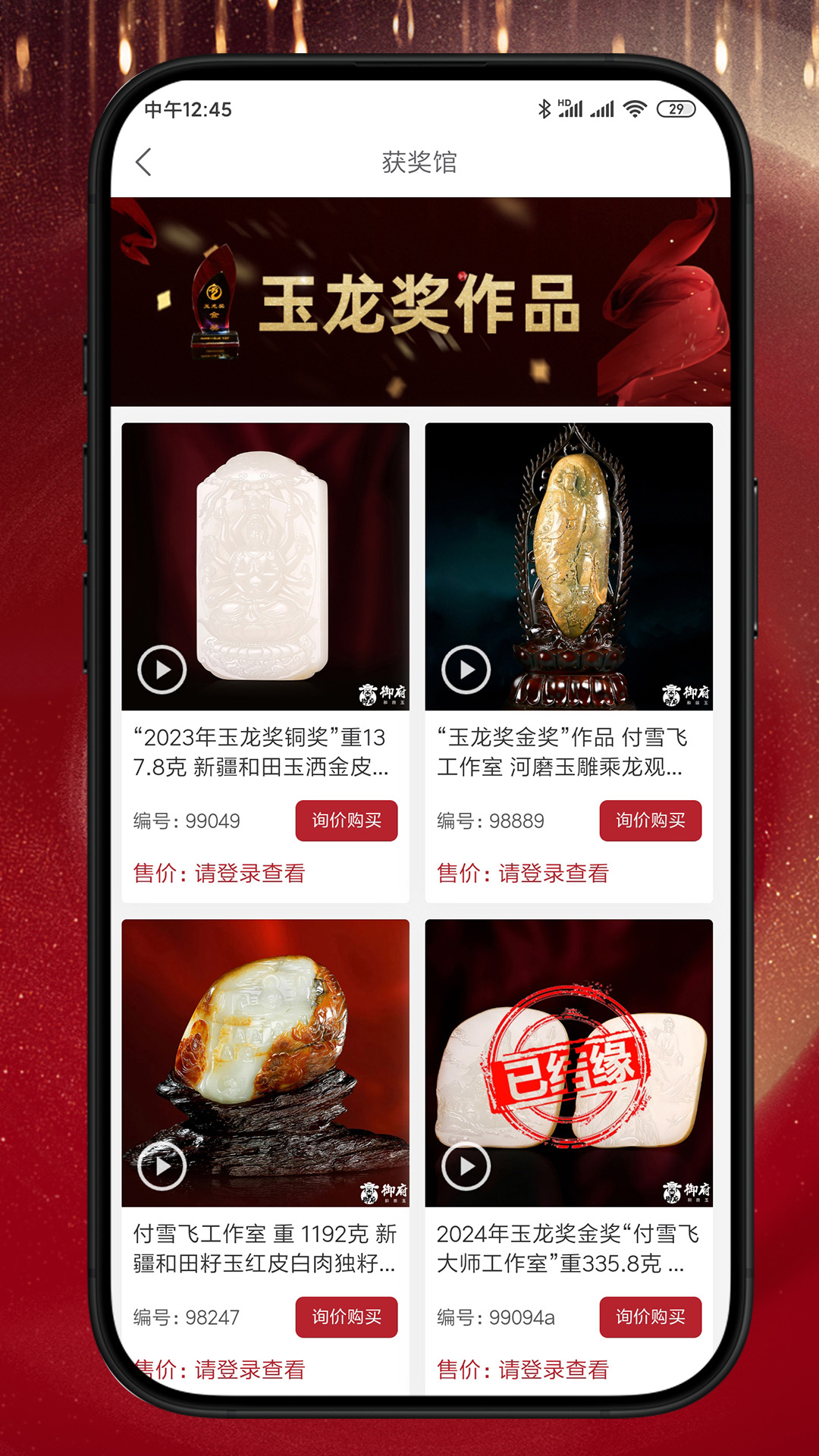 御府和田玉截图