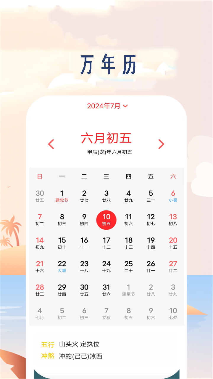 实时天气预报通截图
