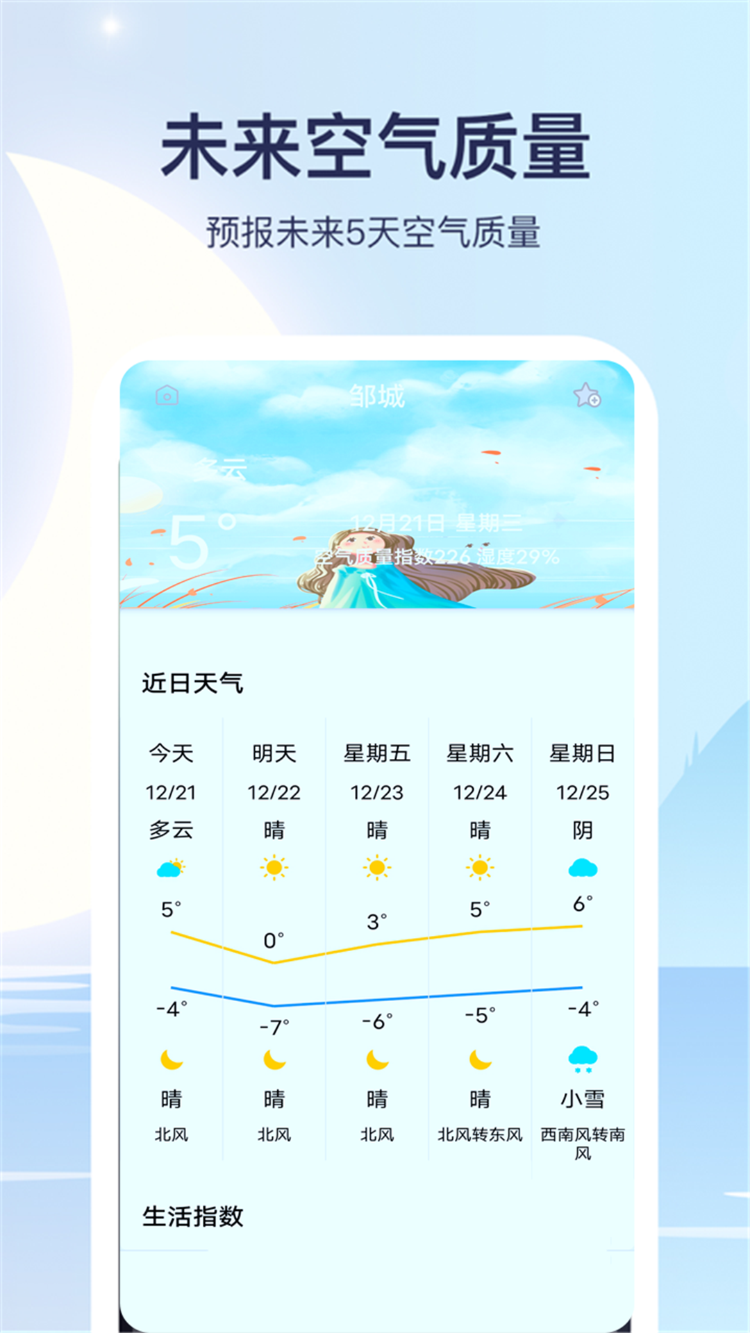 实时天气预报通截图