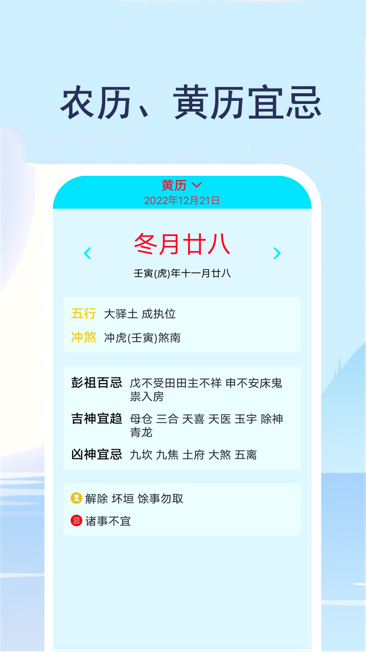 实时天气预报通截图