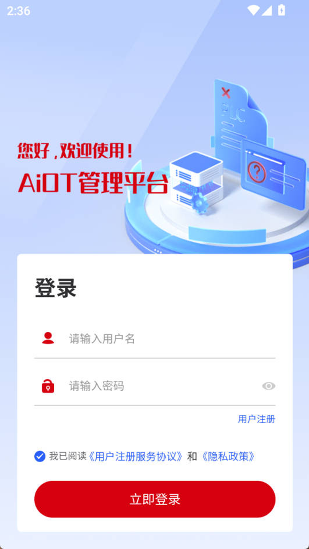 腾屹信AIoT开放平台-腾屹信AIoT截图
