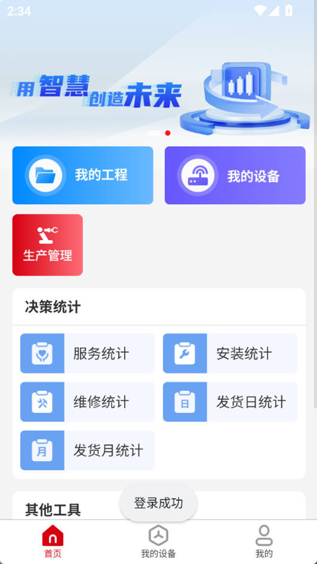 腾屹信AIoT开放平台-腾屹信AIoT截图