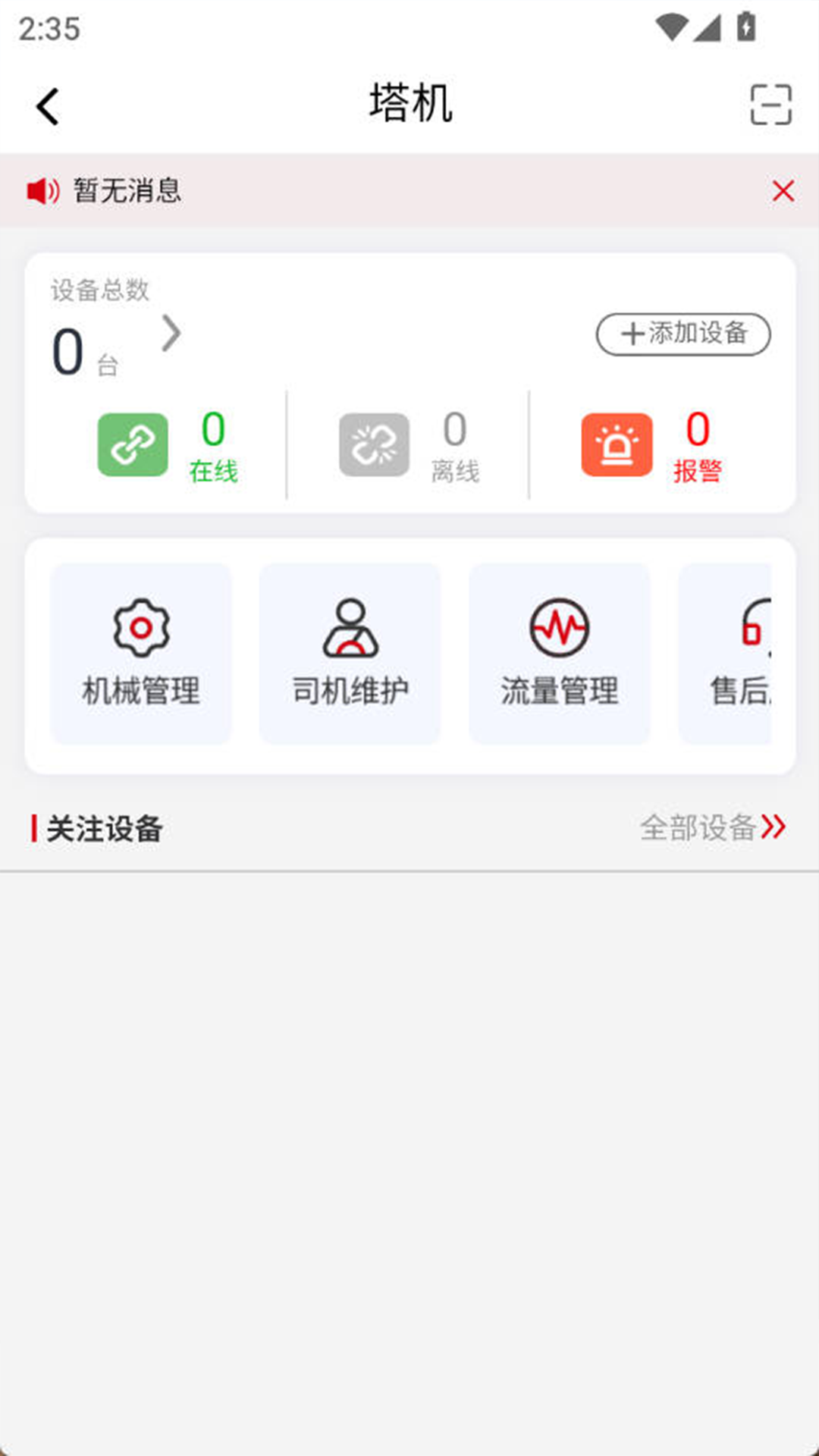 腾屹信AIoT开放平台-腾屹信AIoT截图