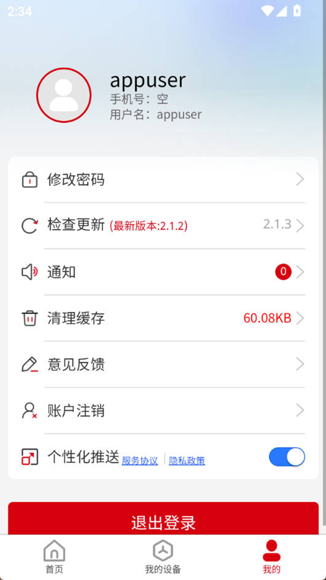 腾屹信AIoT开放平台-腾屹信AIoT截图
