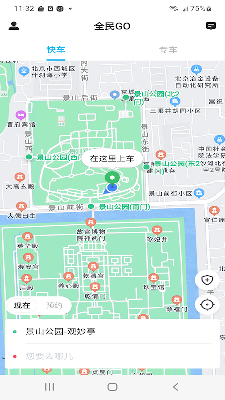 全民GO乘客端截图