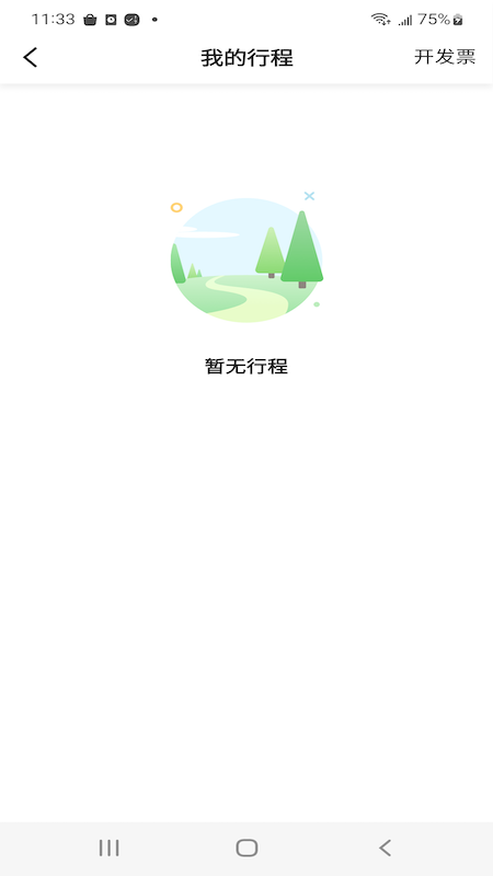 全民GO乘客端截图