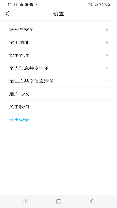 全民GO乘客端截图