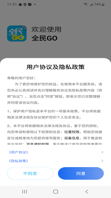 全民GO乘客端截图