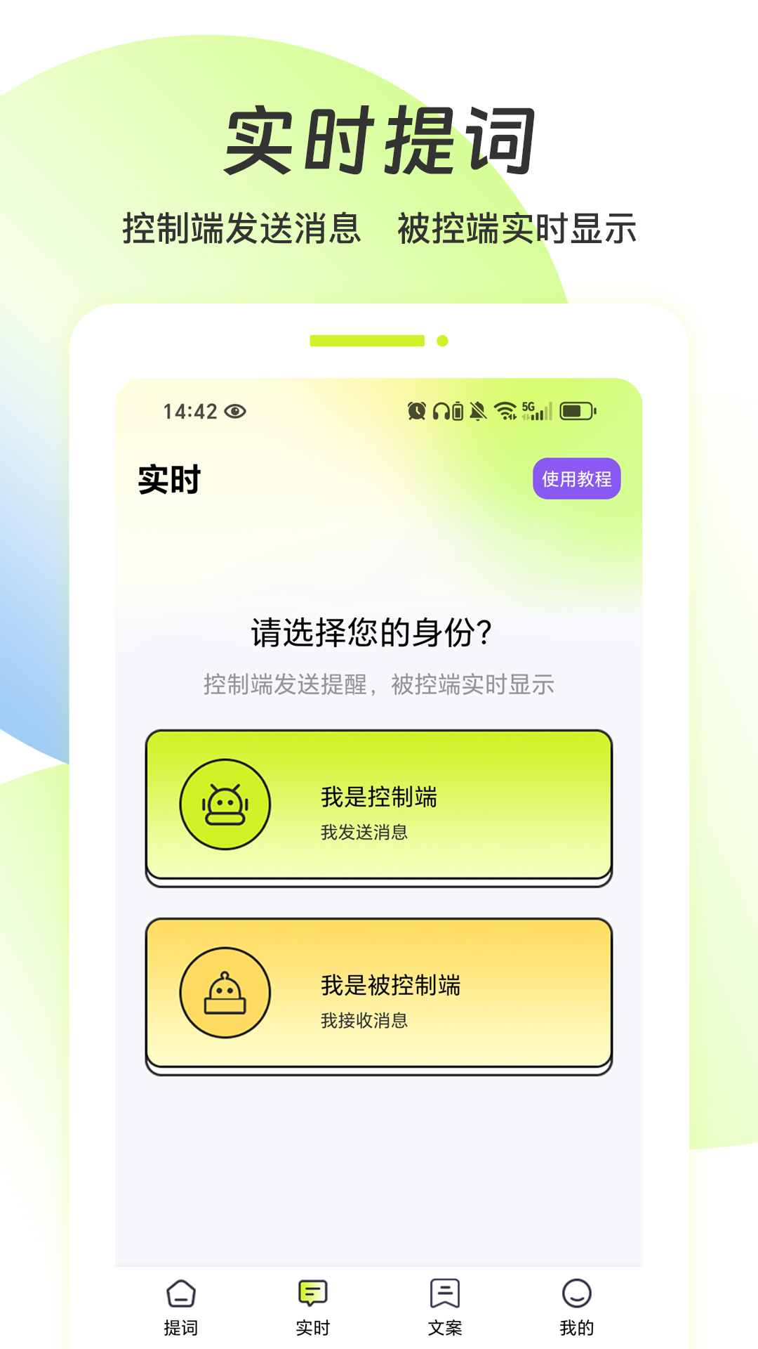 实时提词器截图