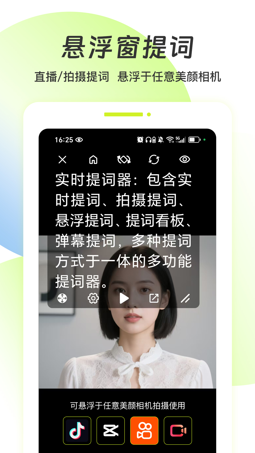 实时提词器截图