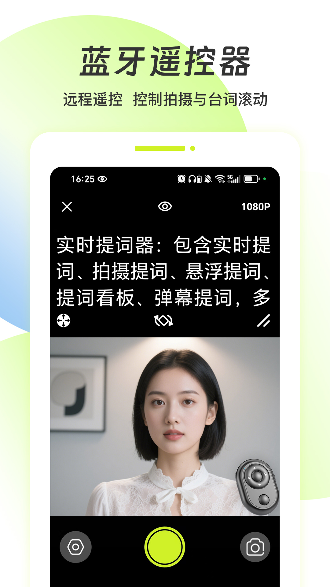 实时提词器截图