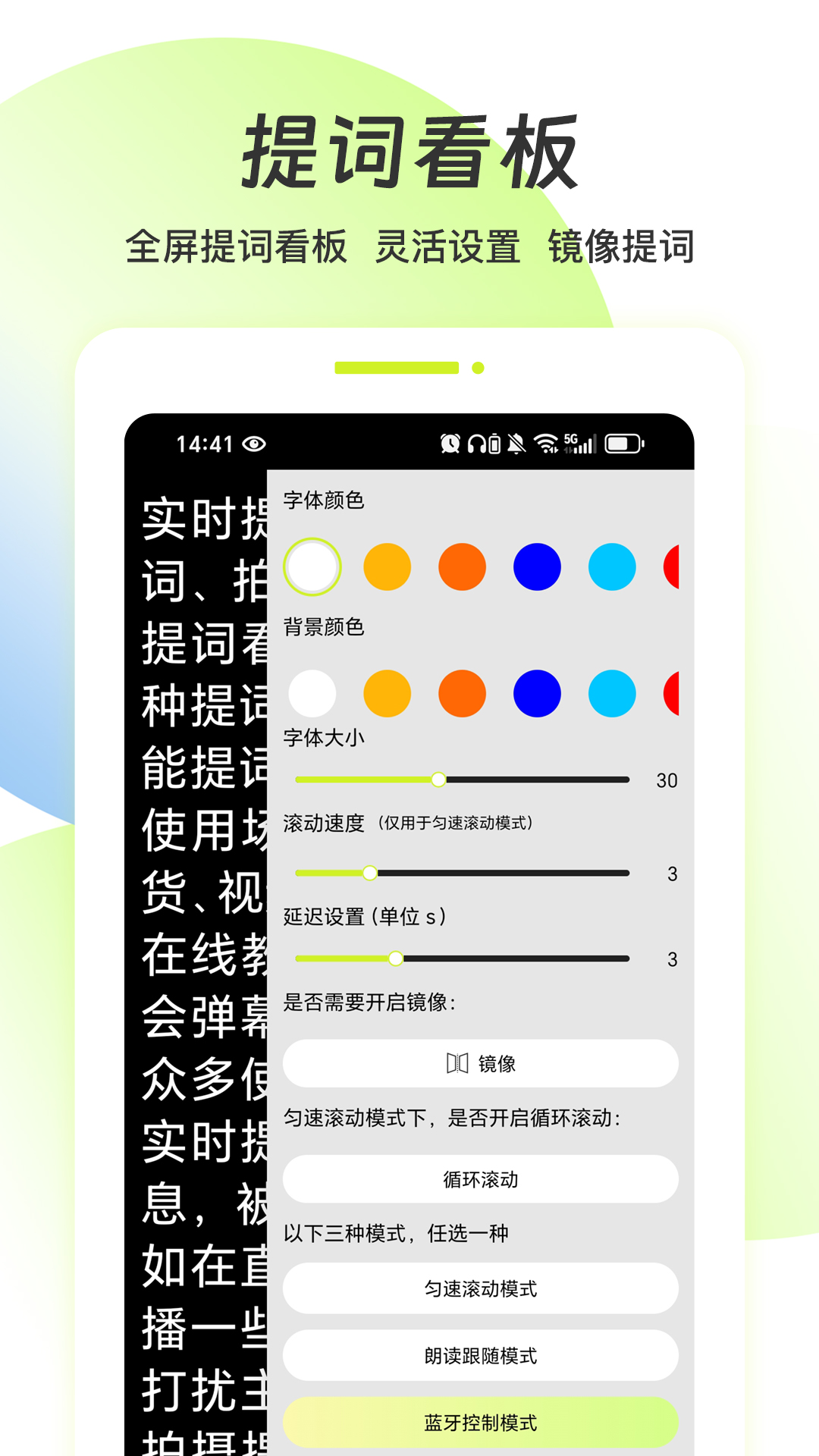 实时提词器截图