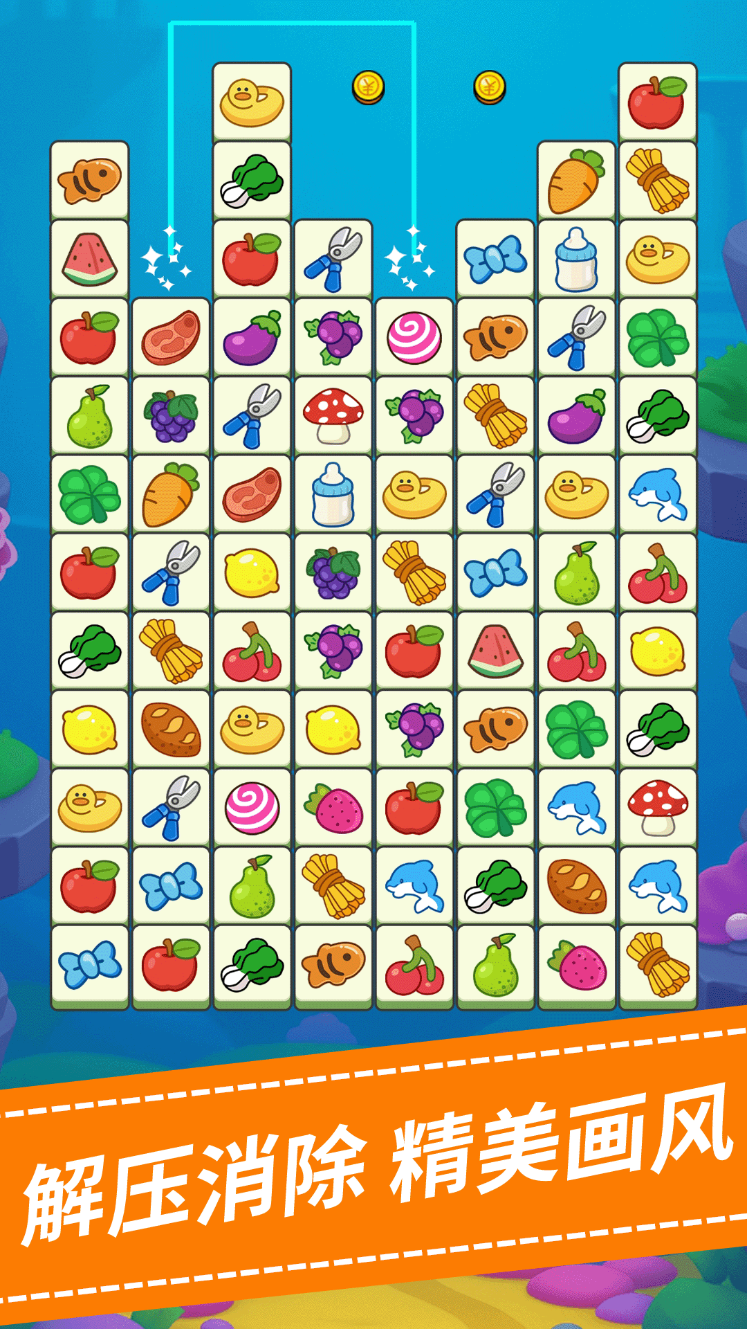 连连消水果截图