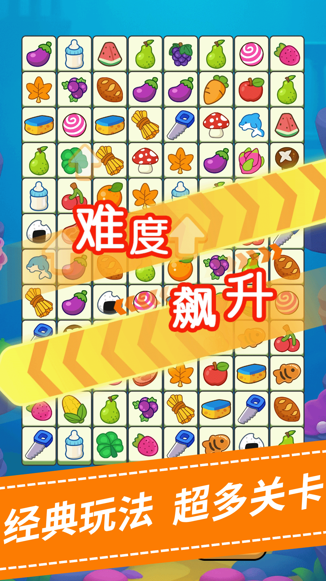 连连消水果截图