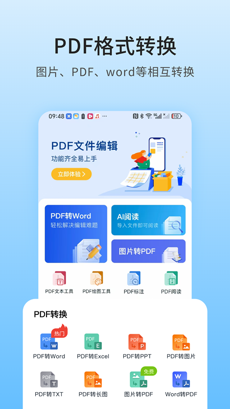 讯编PDF阅读器截图