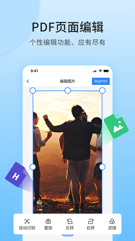 讯编PDF阅读器截图