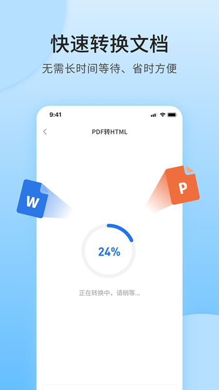 讯编PDF阅读器截图