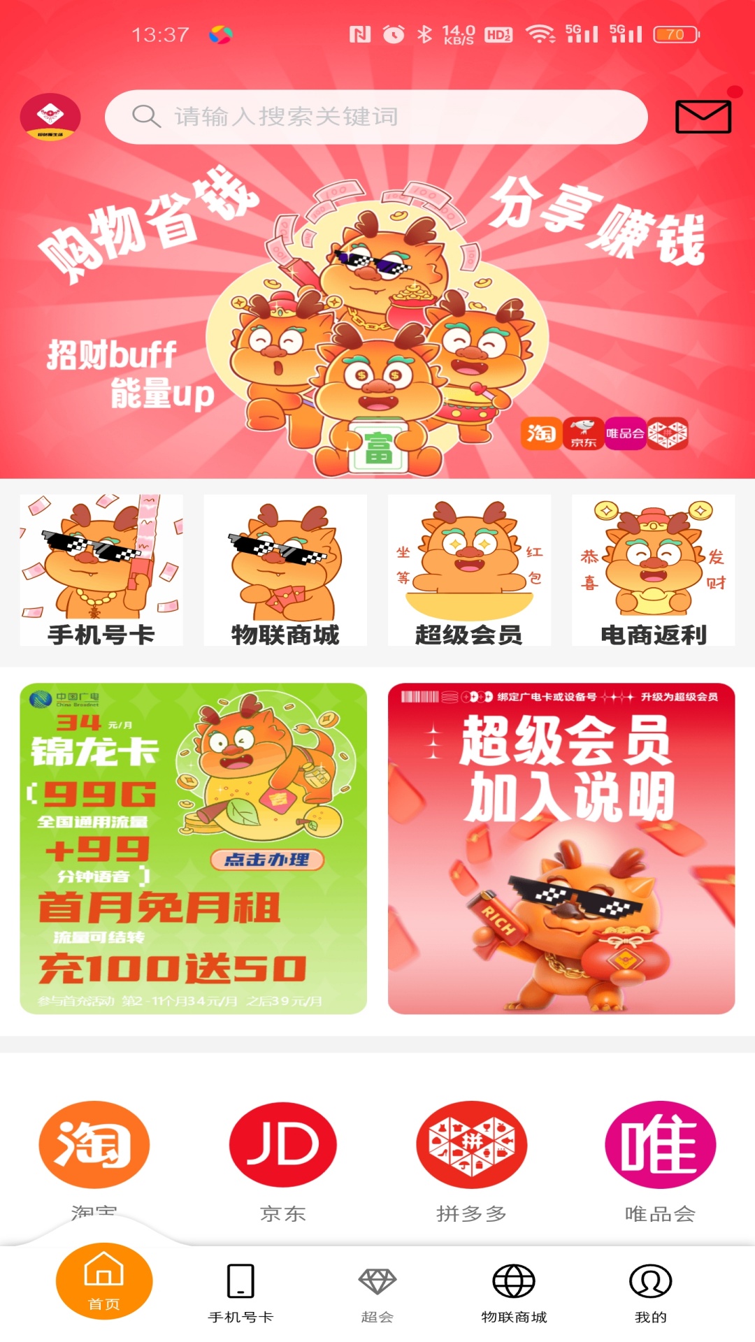 招财鹿生活截图