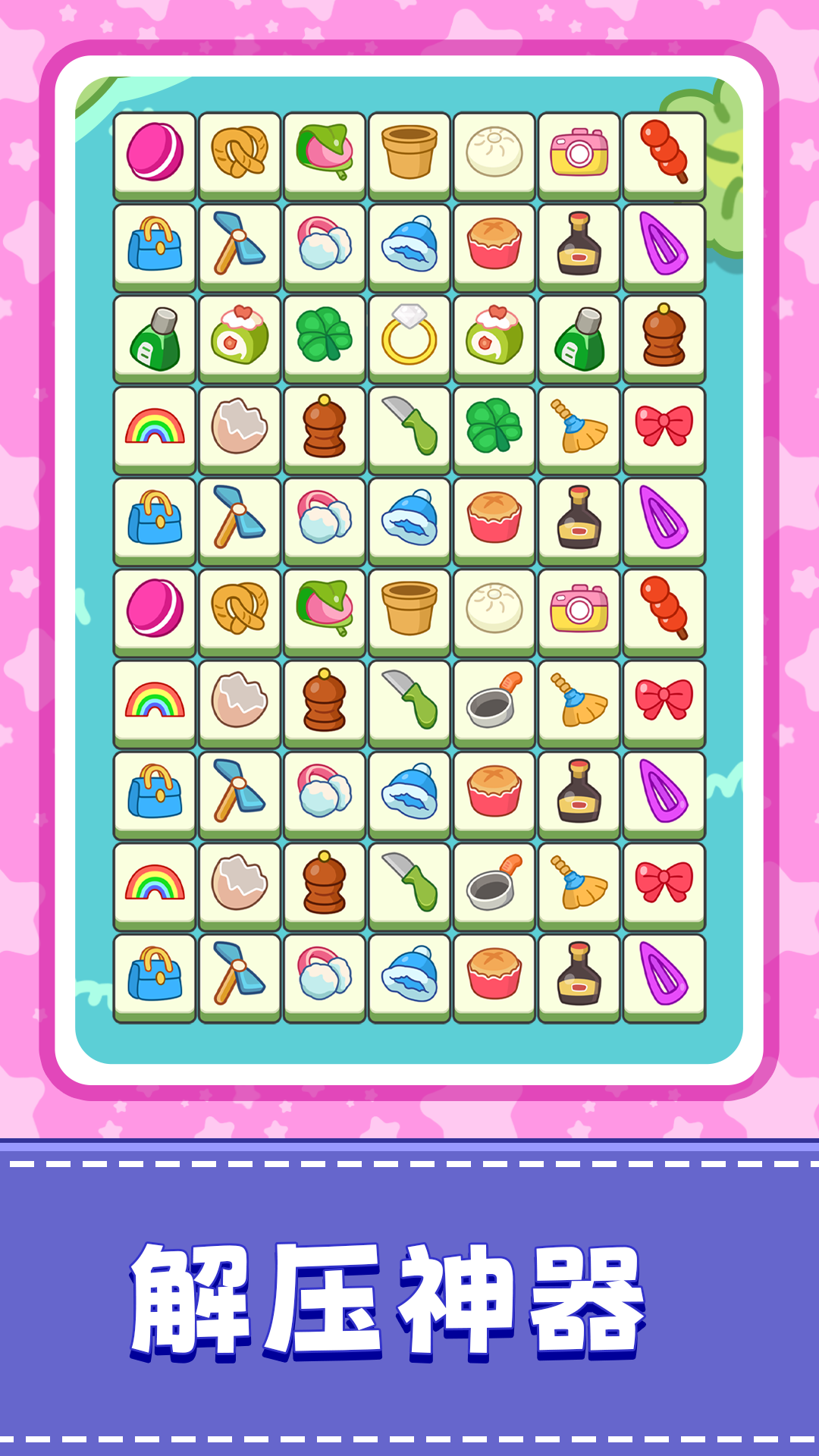 连连消达人截图