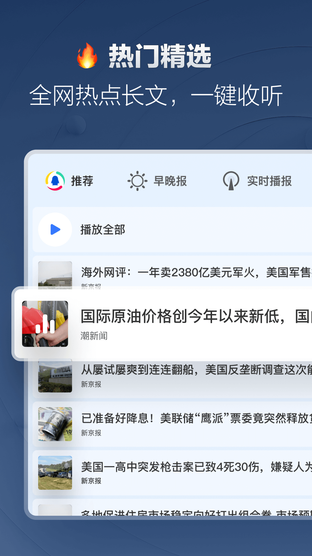 腾讯新闻-车机版截图