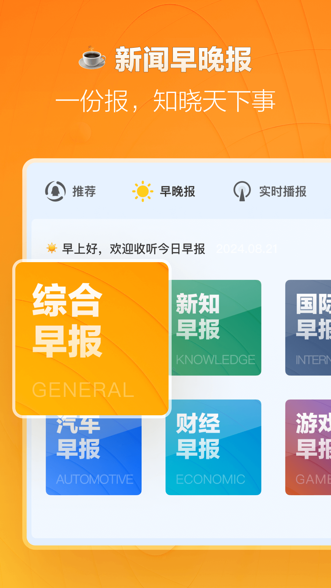 腾讯新闻-车机版截图