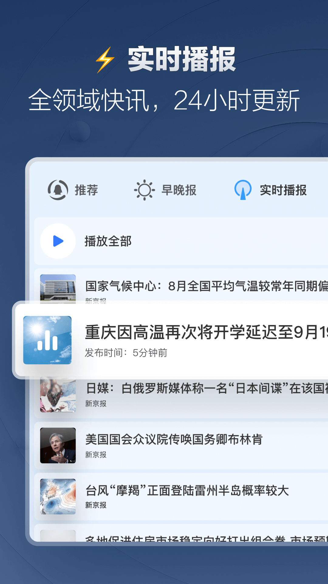 腾讯新闻-车机版截图