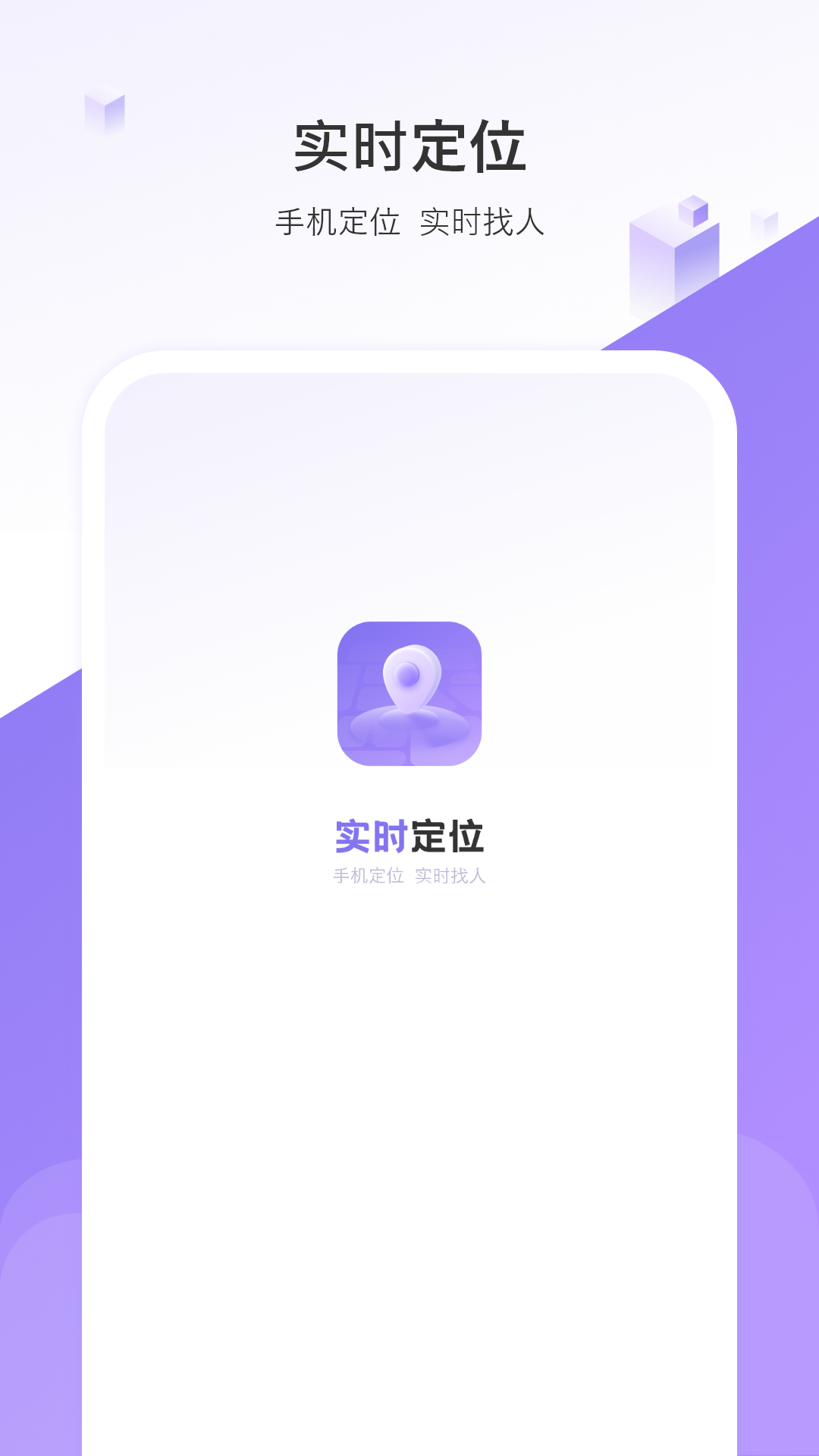 实时手机定位截图