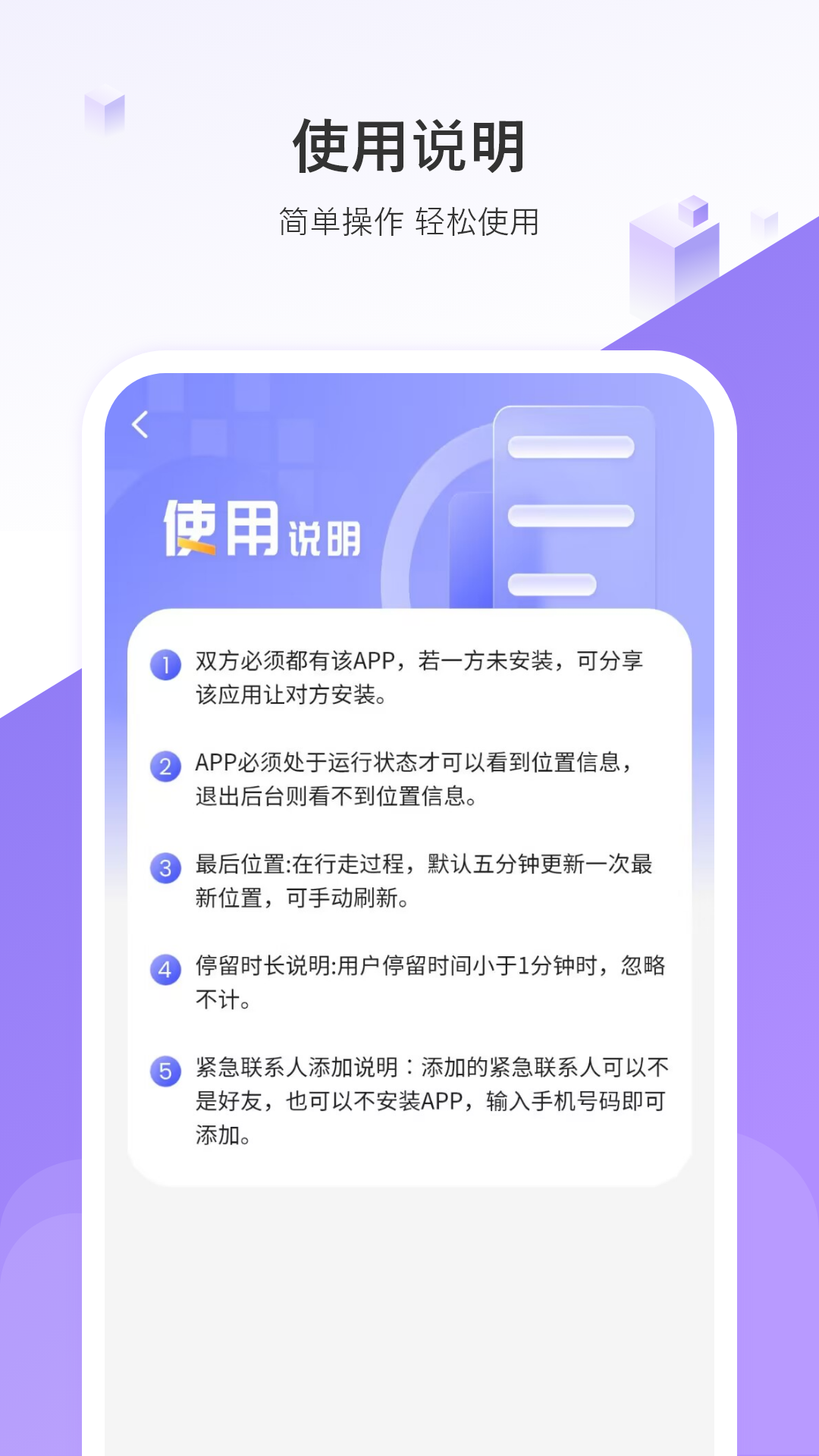 实时手机定位截图