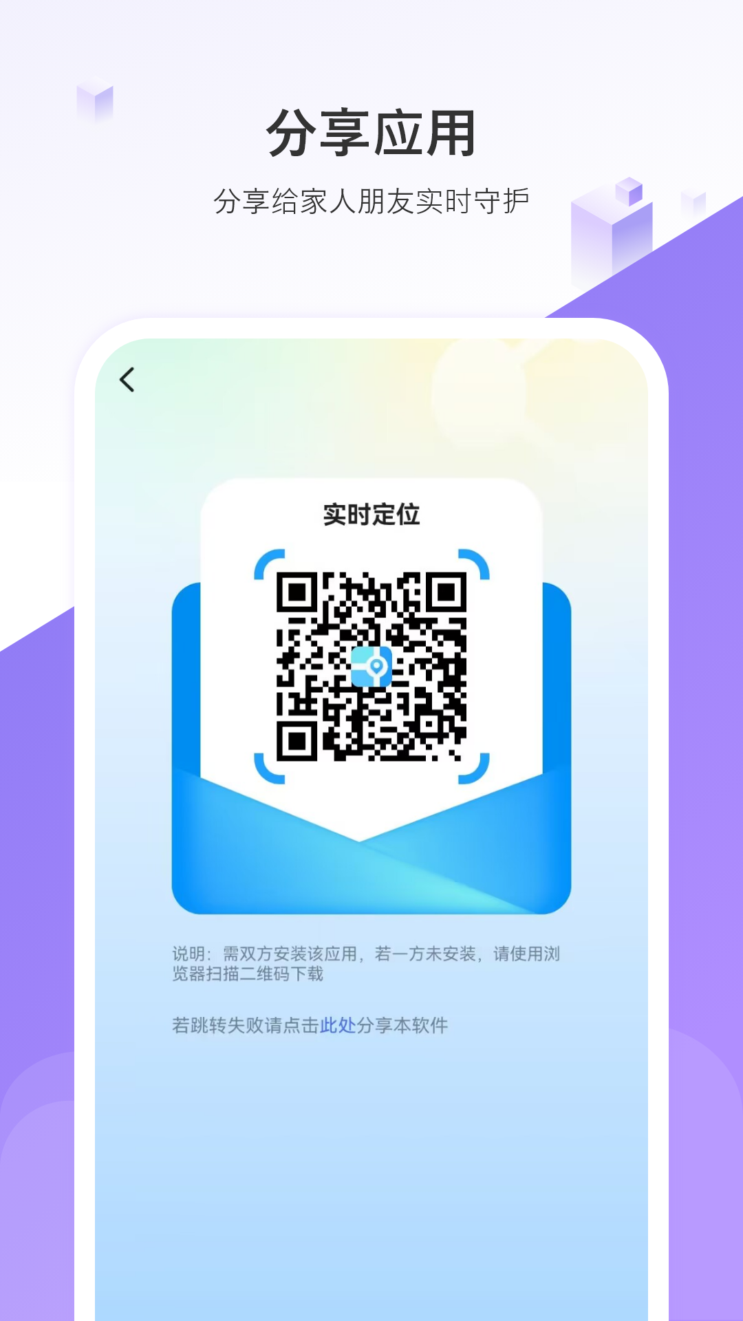 实时手机定位截图