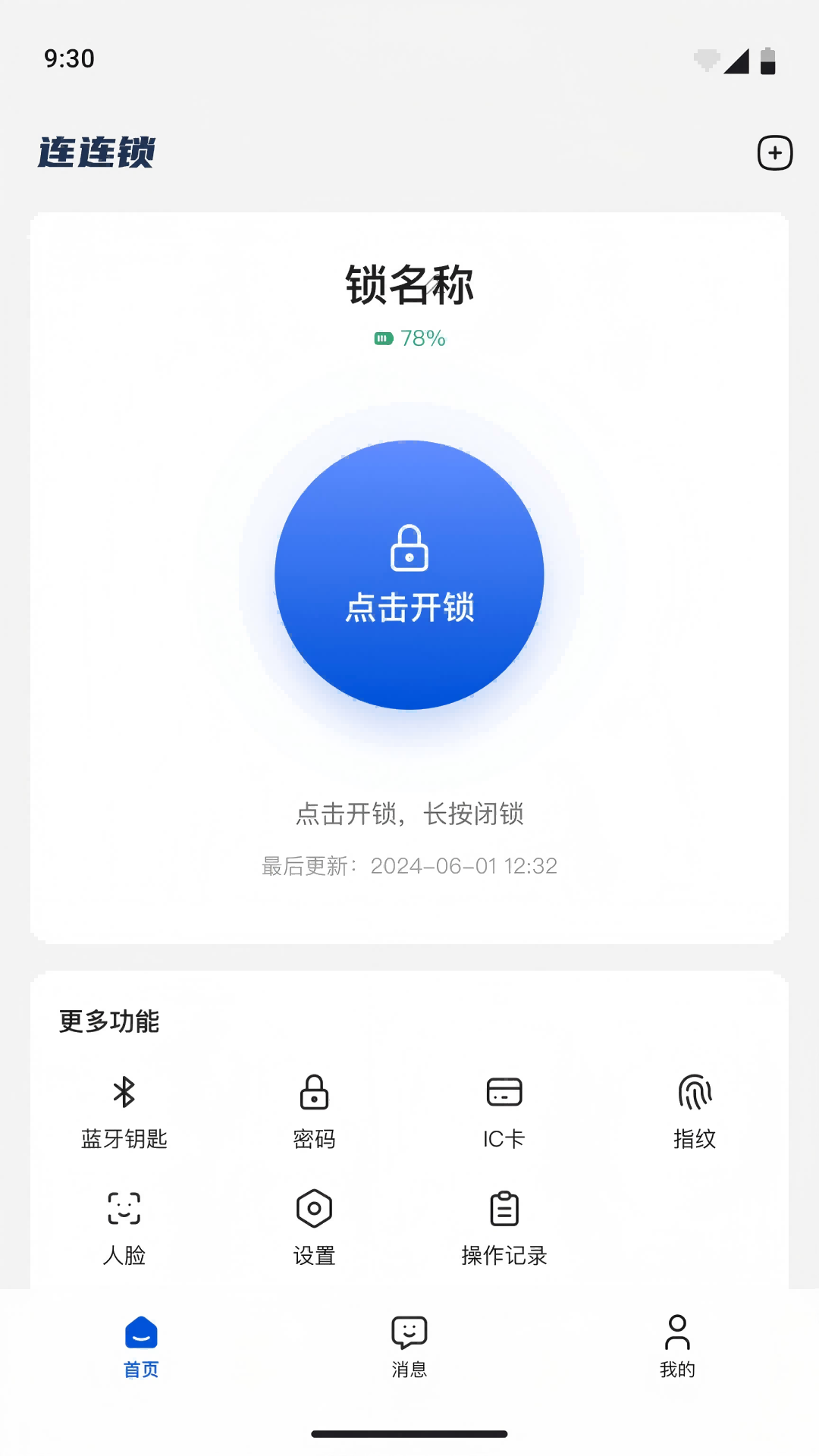 连连锁截图