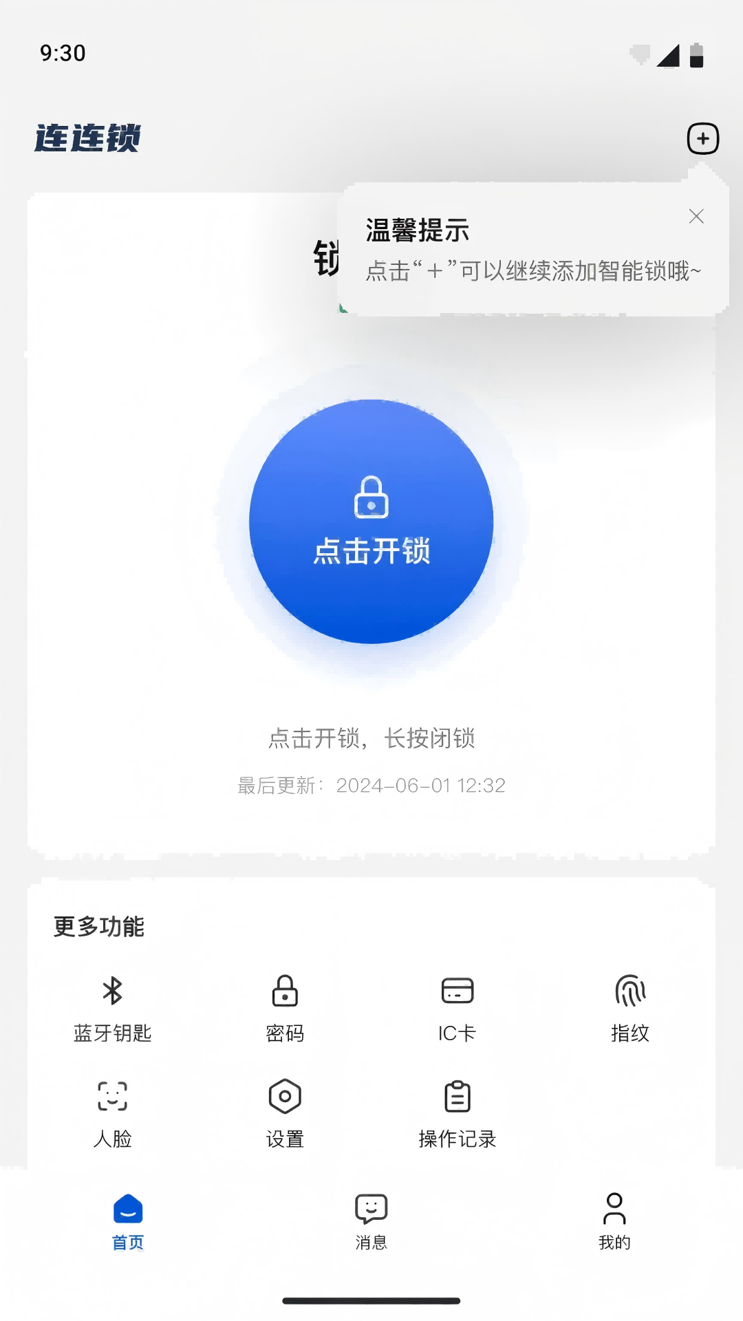 连连锁截图