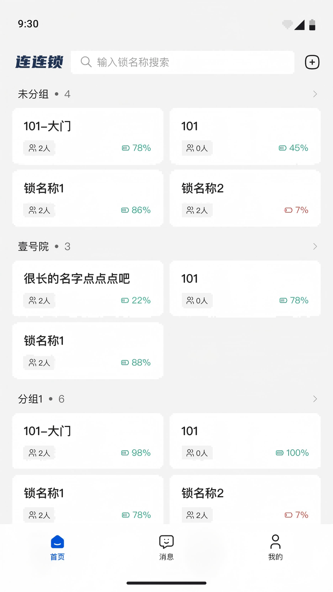 连连锁截图