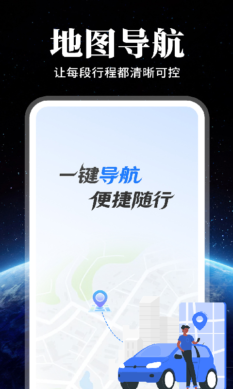 实时全景立体地图截图