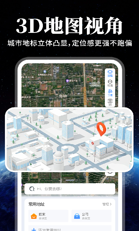 实时全景立体地图截图