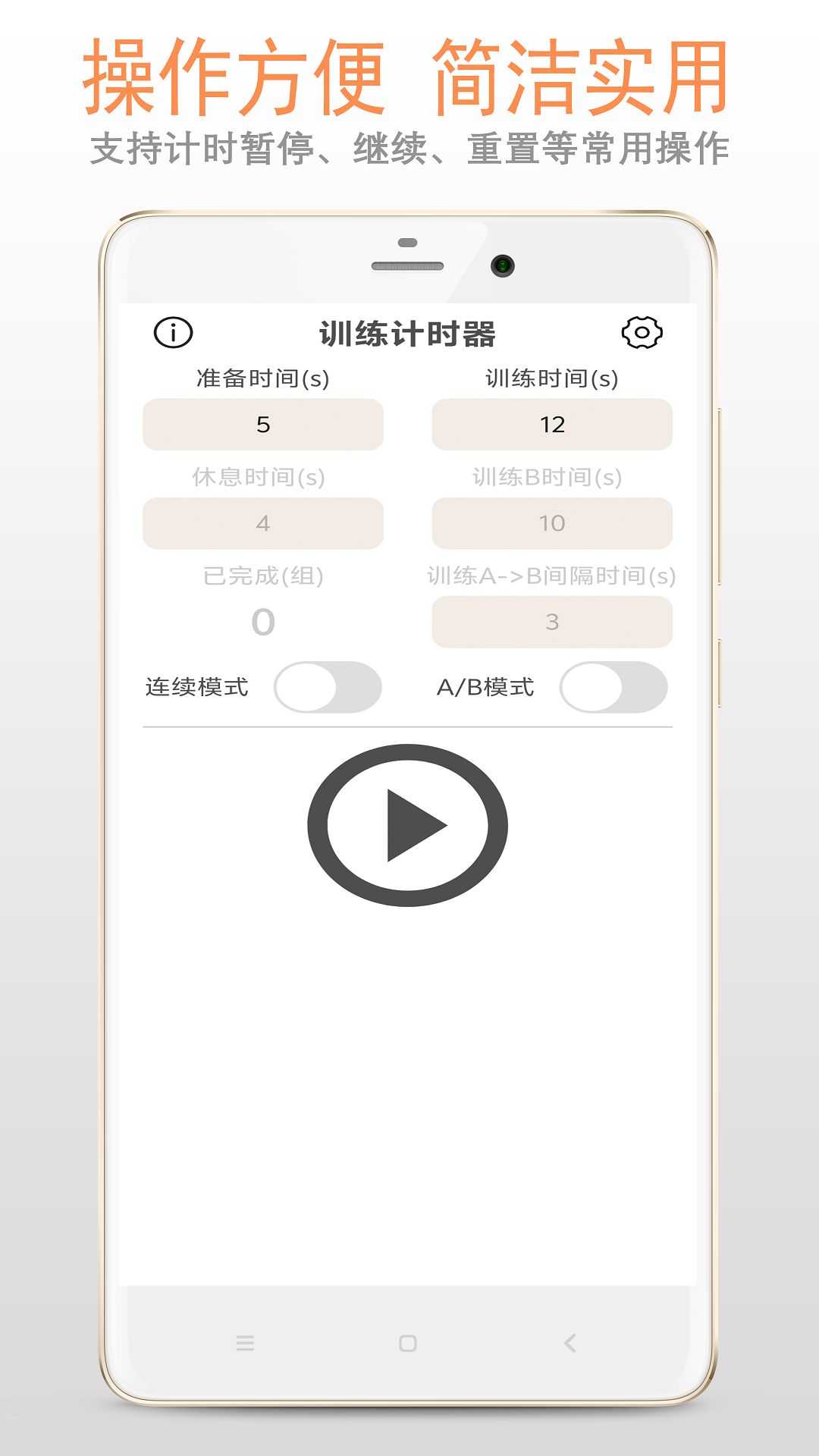 训练计时器截图